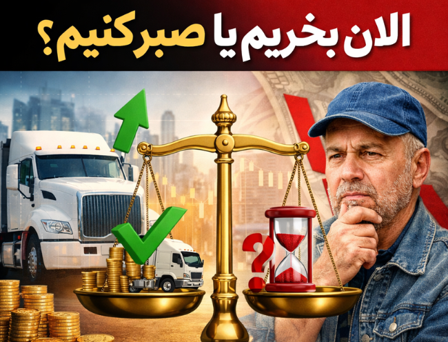 بازار ملتهب ماشین سنگین ایران ۱۴۰۴ | نوسانات قیمت و راهنمای خرید مطمئن